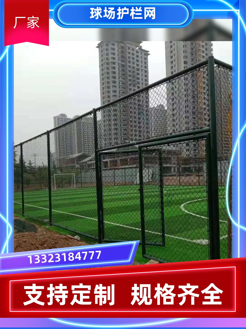 汉中江苏球场围栏厂家 支持定制、现货齐全，欢迎咨询